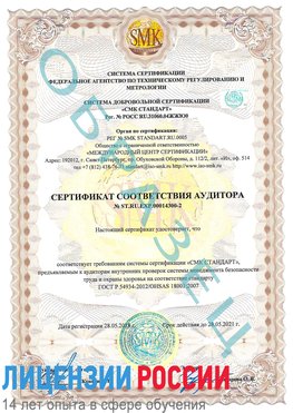 Образец сертификата соответствия аудитора №ST.RU.EXP.00014300-2 Стрежевой Сертификат OHSAS 18001